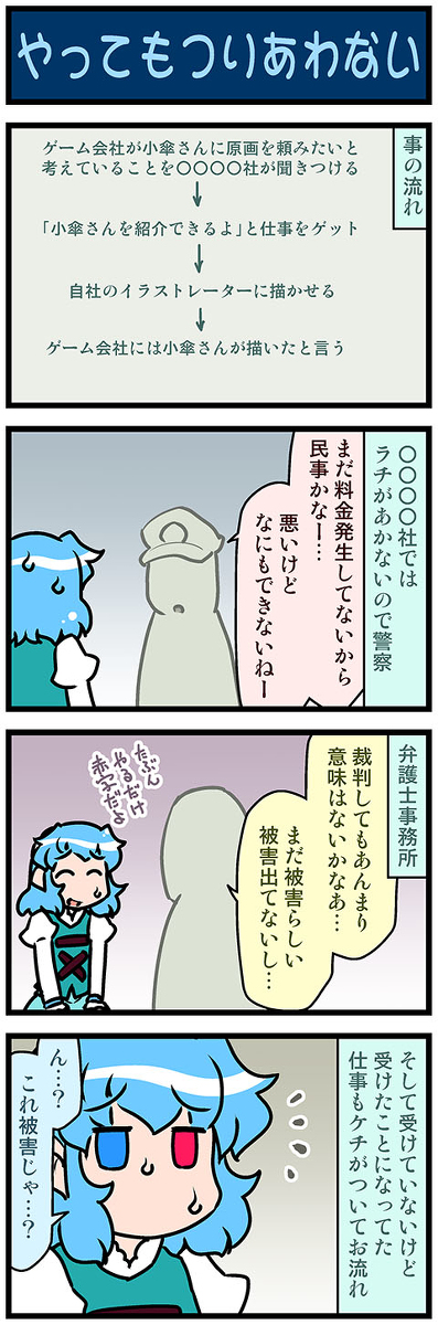 This is a pixiv picture whose title is がんばれ小傘さん 3524.
