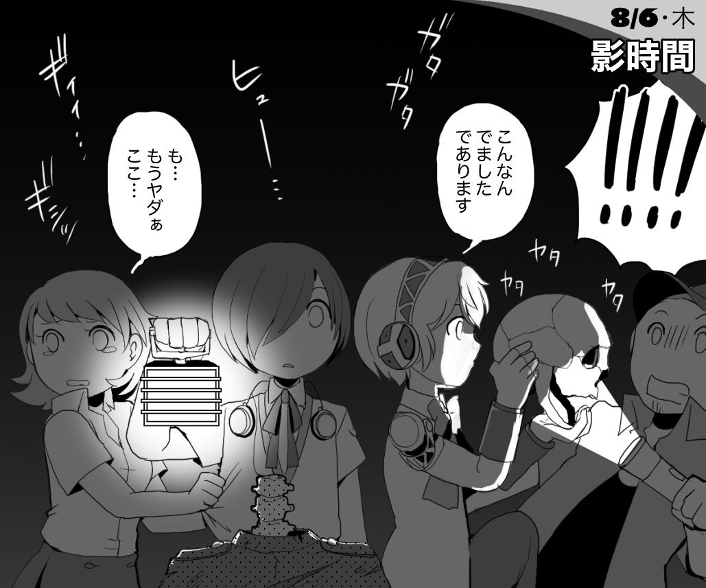 This is a pixiv picture whose title is 【影時間日記】8月6日.