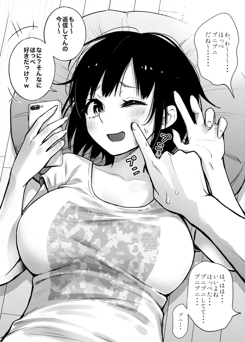 This is a pixiv picture whose title is 本当は別の場所をプニプニしたい.