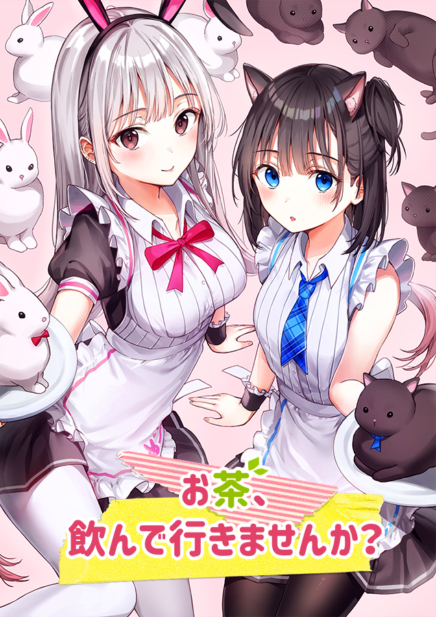 This is a pixiv picture whose title is 【新刊】お茶、飲んで行きませんか?.