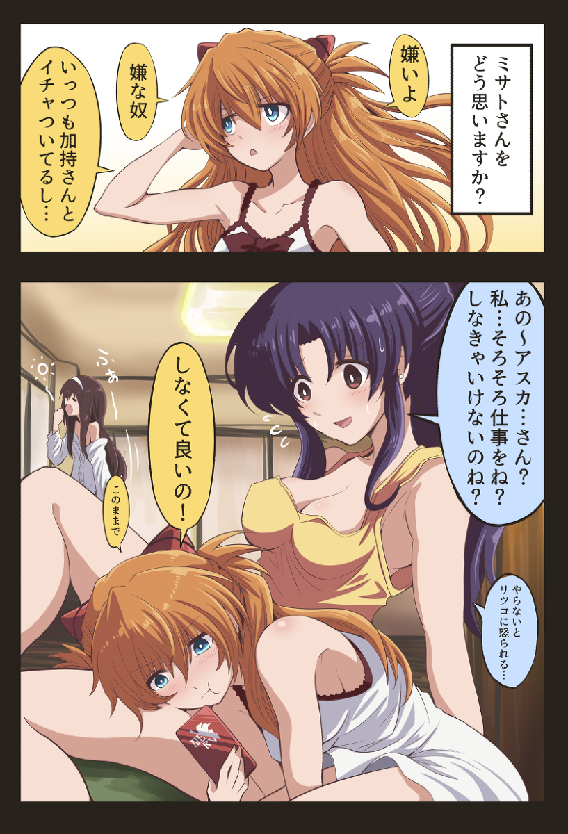 This is a pixiv picture whose title is アスカ＝サンとミサト＝サンの関係.