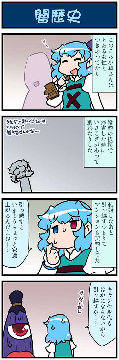 This is a pixiv picture whose title is がんばれ小傘さん 3527.