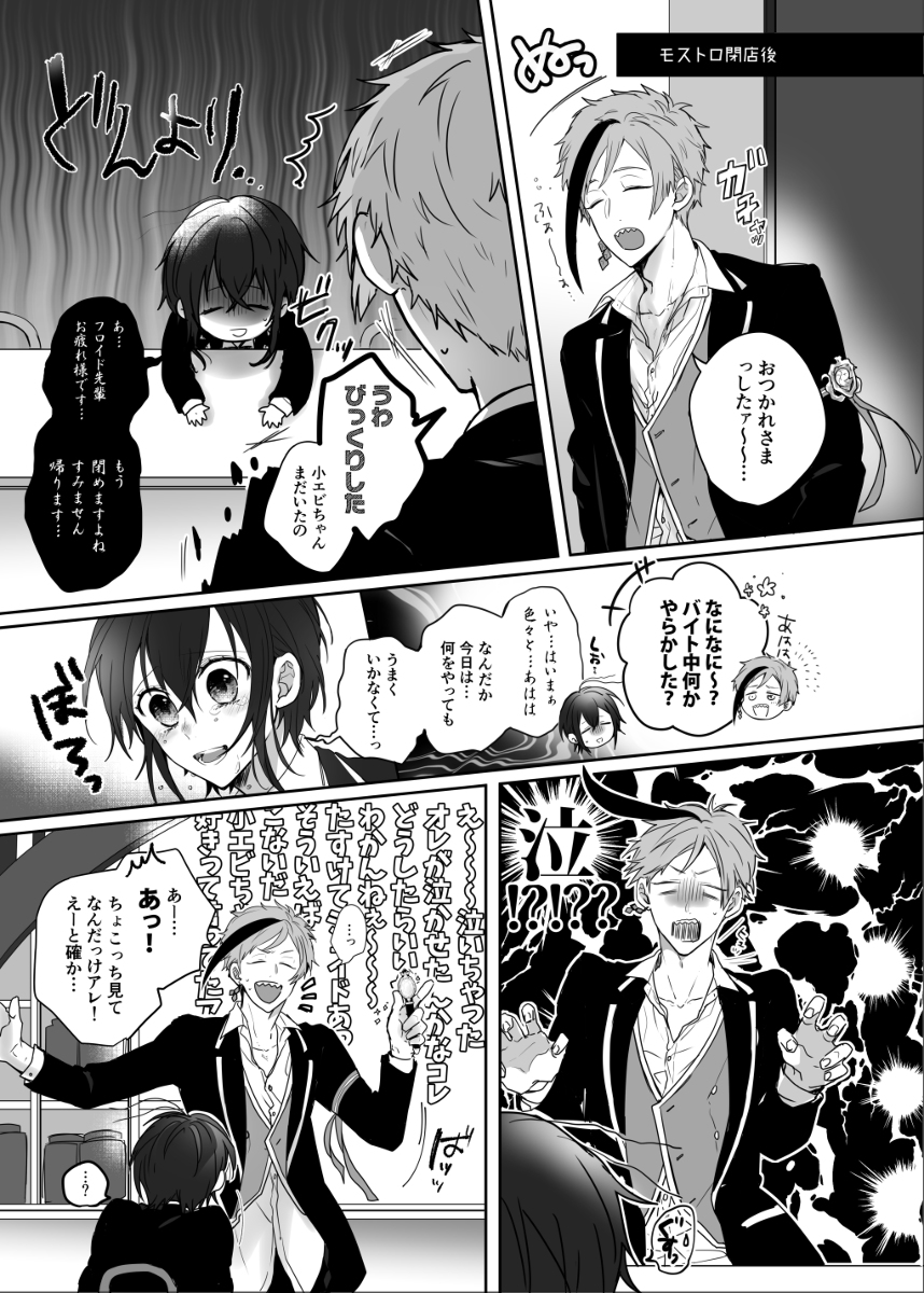 This is a pixiv picture whose title is 【フロ監♀漫画まとめ】顔有※監督生.