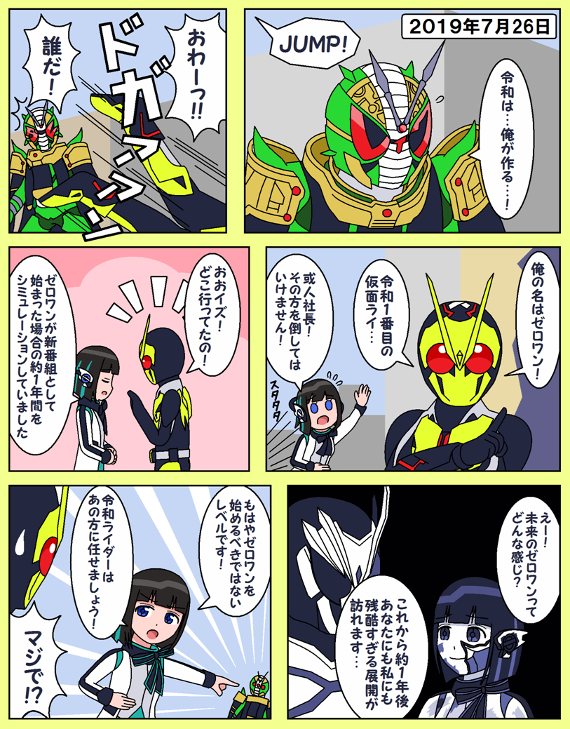 This is a pixiv picture whose title is ゼロワンが始まらない漫画.