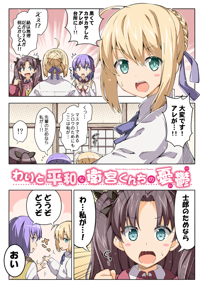 This is a pixiv picture whose title is わりと平和な衛宮くんちの憂鬱.