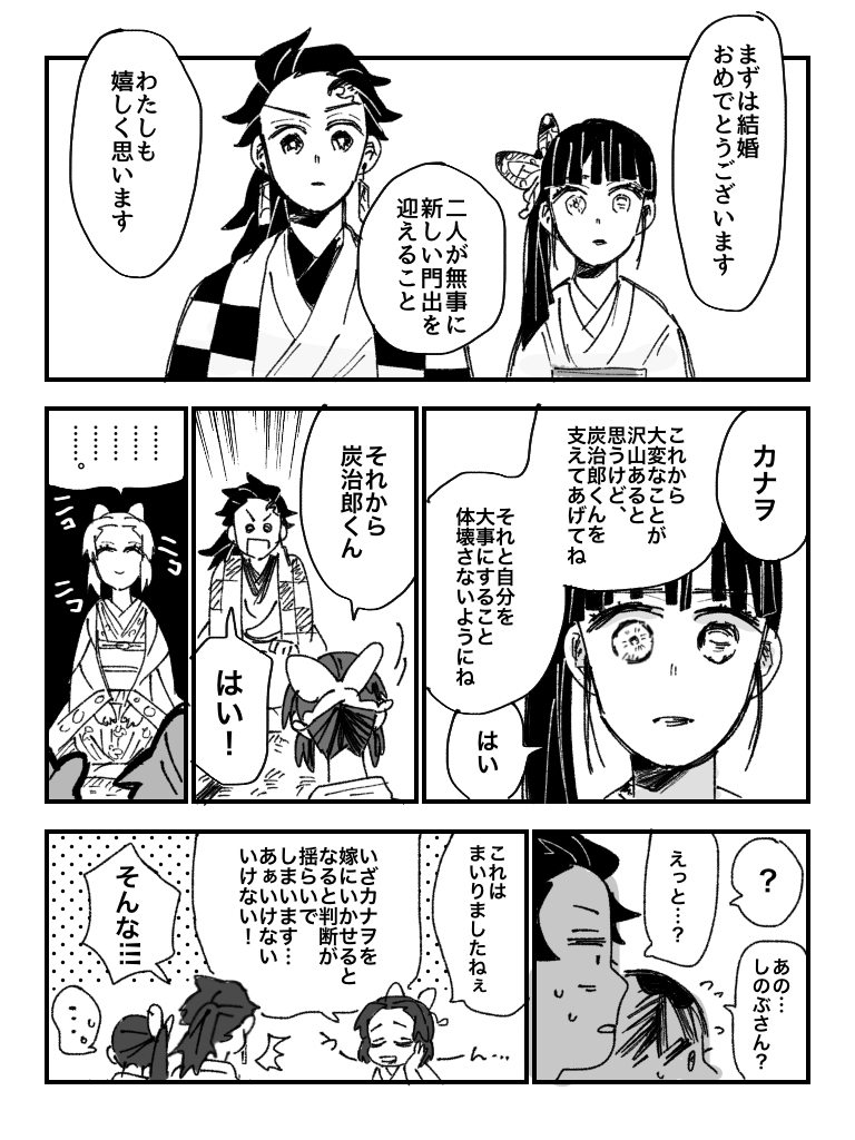 This is a pixiv picture whose title is 鬼滅まとめ3.