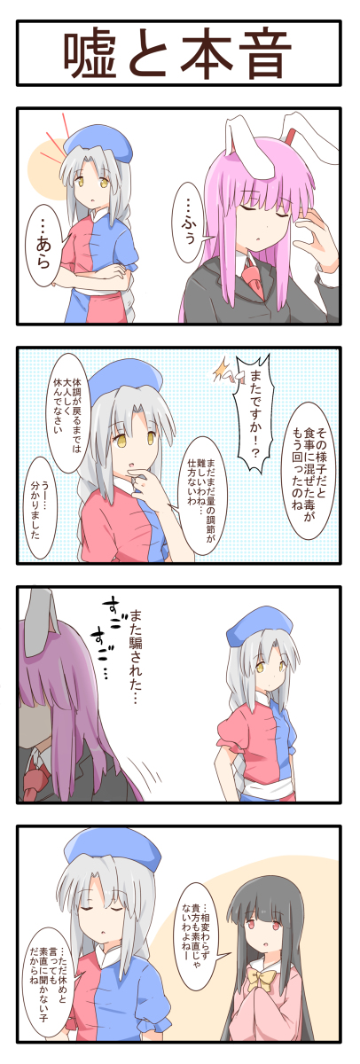 This is a pixiv picture whose title is 嘘と本音.