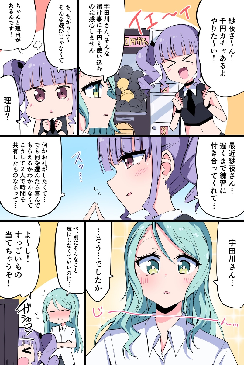 This is a pixiv picture whose title is 紗夜さんと1000円ガチャ.