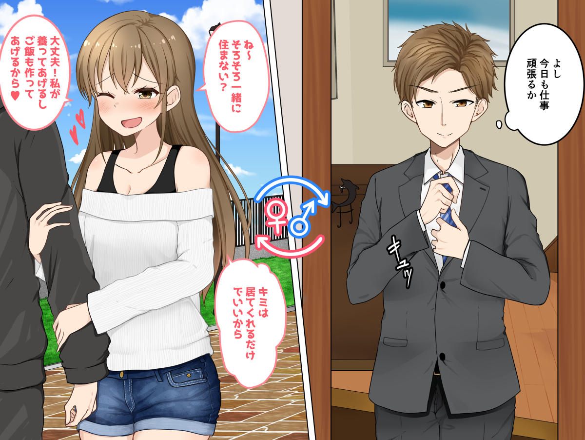 This is a pixiv picture whose title is 仕事のできる男がTSするとダメンズ製造機になっちゃいそうだよね.