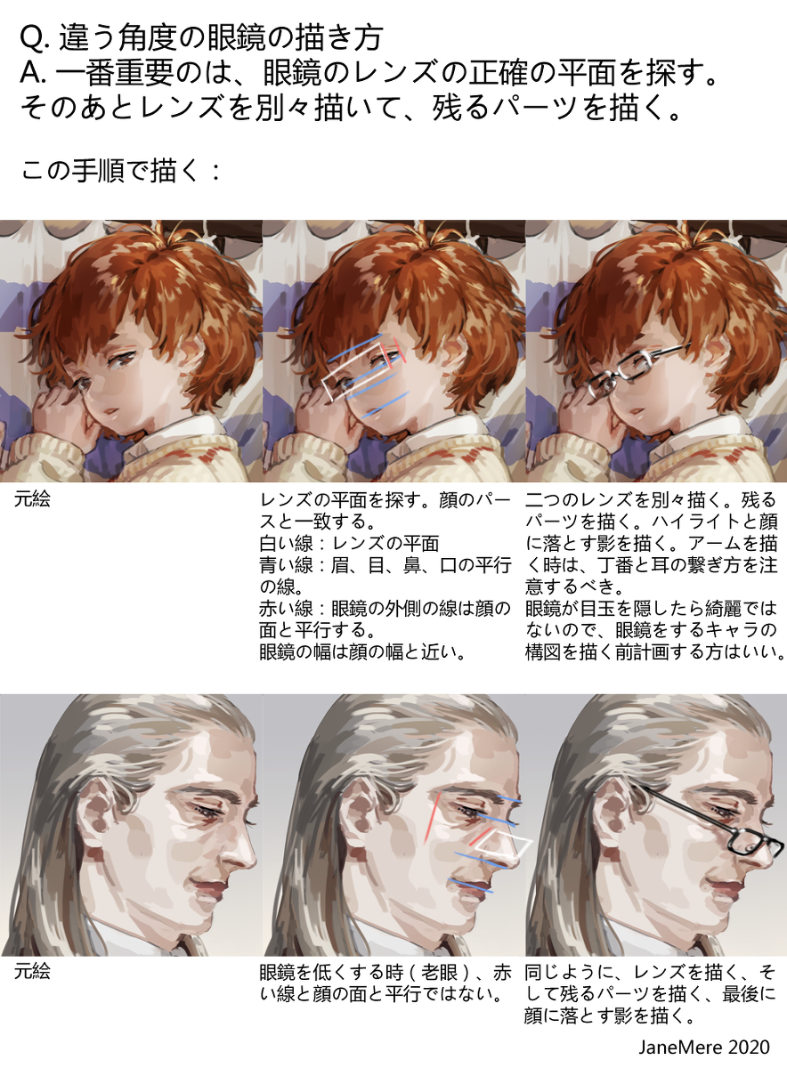 This is a pixiv picture whose title is 違う角度の眼鏡の描き方.