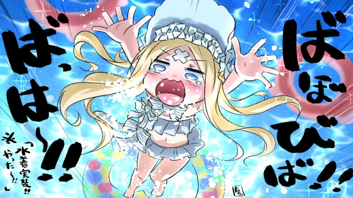 This is a pixiv picture whose title is 水着アビゲイルちゃん実装感謝ッ！！圧倒的感謝ッ！！！！！.