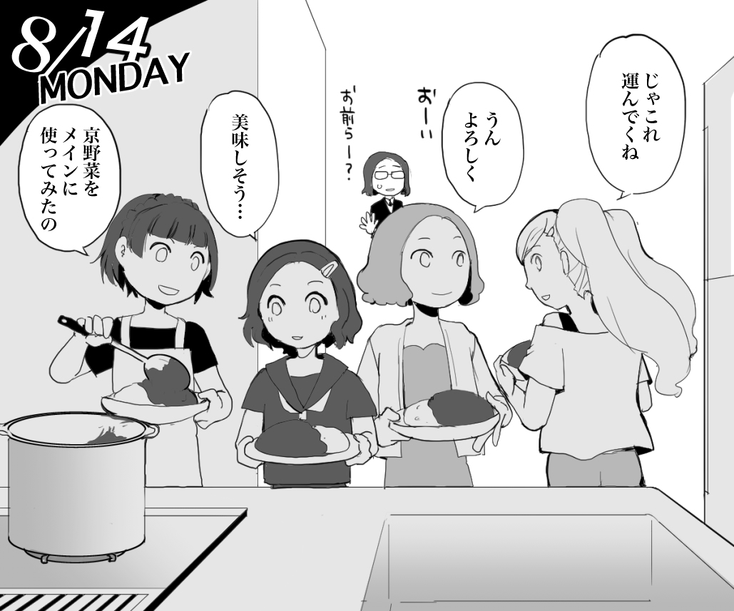 This is a pixiv picture whose title is 【P5S】おもてなし.