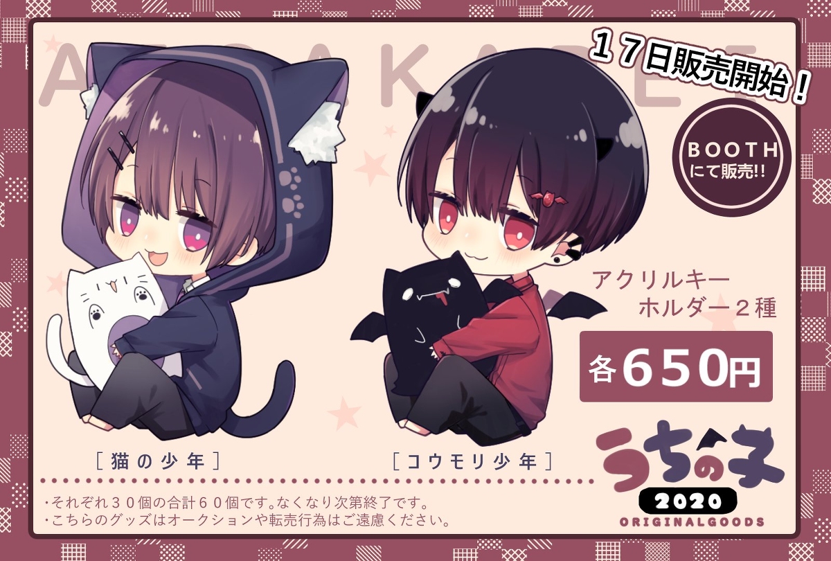 This is a pixiv picture whose title is アクリルキーホルダー販売(完売).