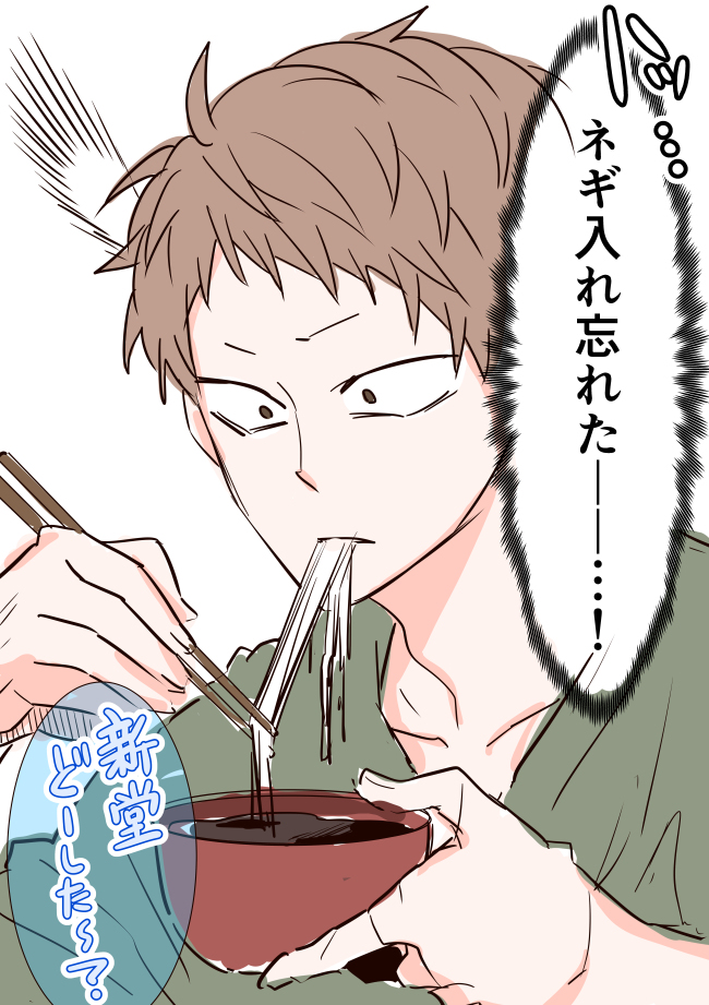 This is a pixiv picture whose title is 食事の後半である事に気付いた新堂.