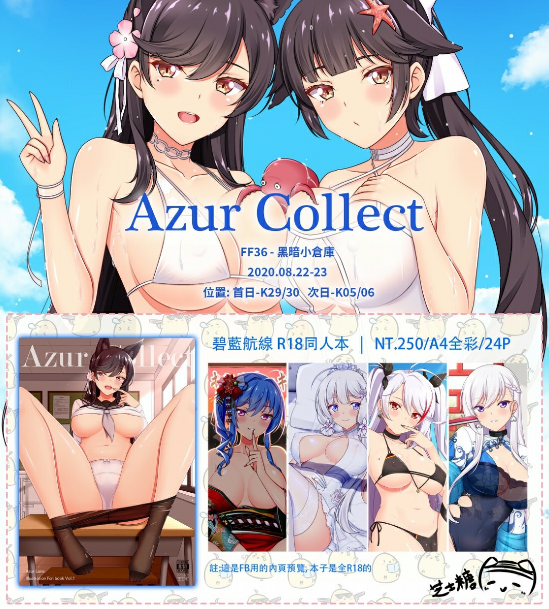 This is a pixiv picture whose title is 【台湾FF36宣傳】Azur Collect.