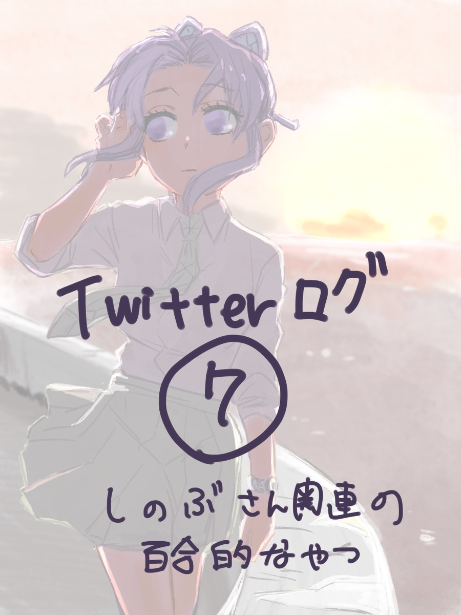 This is a pixiv picture whose title is Twitterまとめ7.