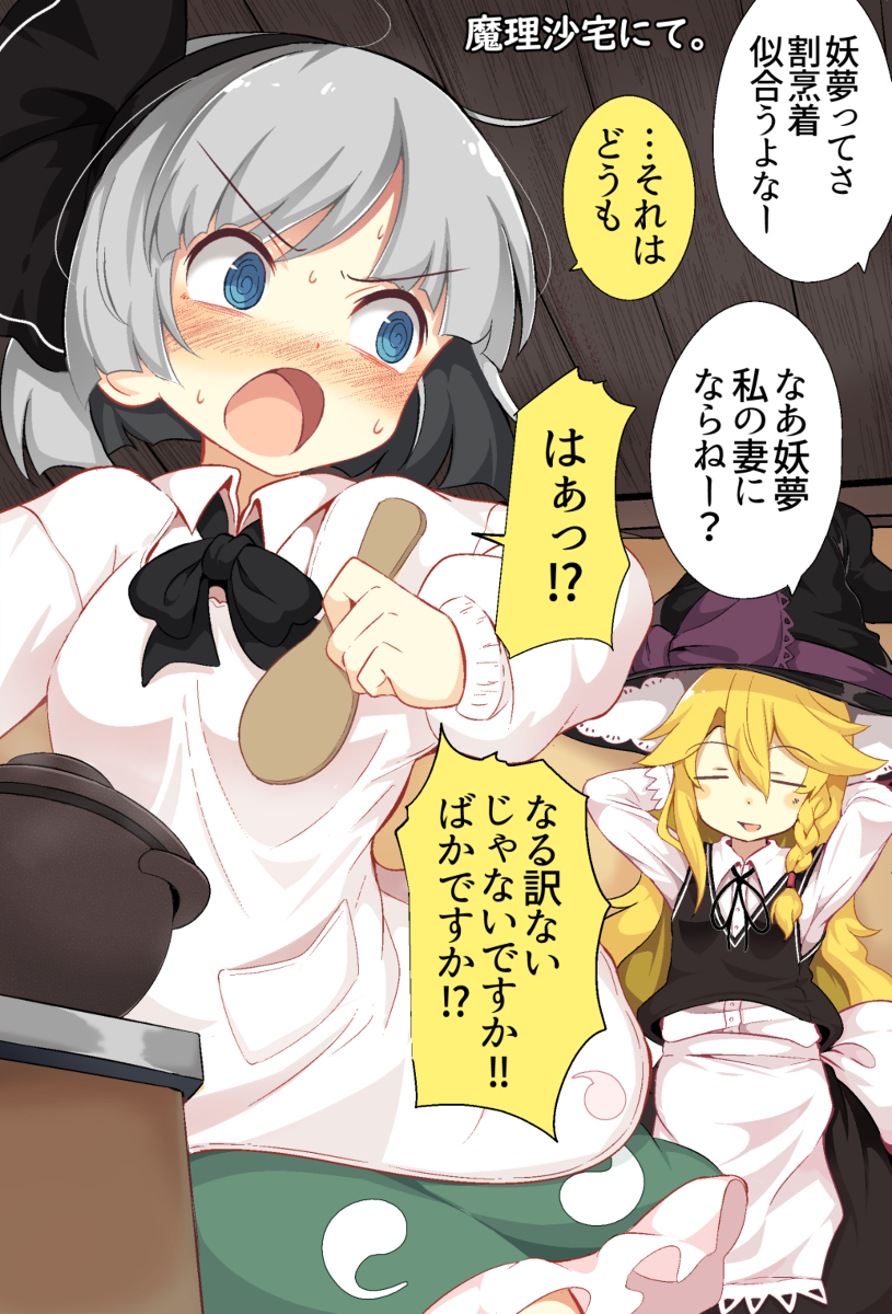 This is a pixiv picture whose title is 割烹着姿の妖夢ちゃんにご飯を作ってもらった.