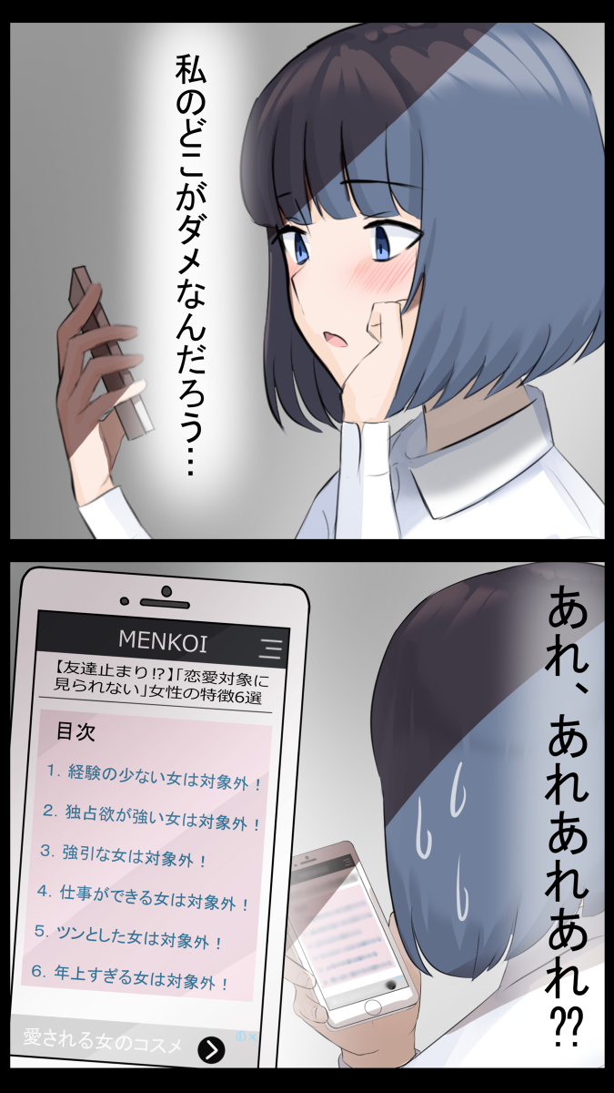 This is a pixiv picture whose title is 恋愛が上手くいかない理由をネットで探してみた結果…….