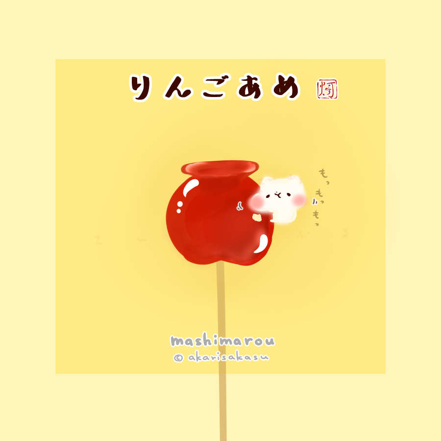 This is a pixiv picture whose title is フルーツ飴まとめ.