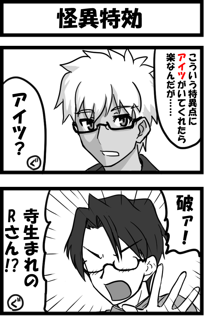 This is a pixiv picture whose title is 怪異特効.