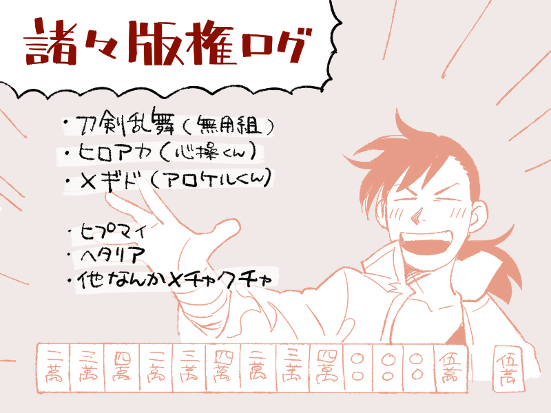 This is a pixiv picture whose title is らくがきログ4.