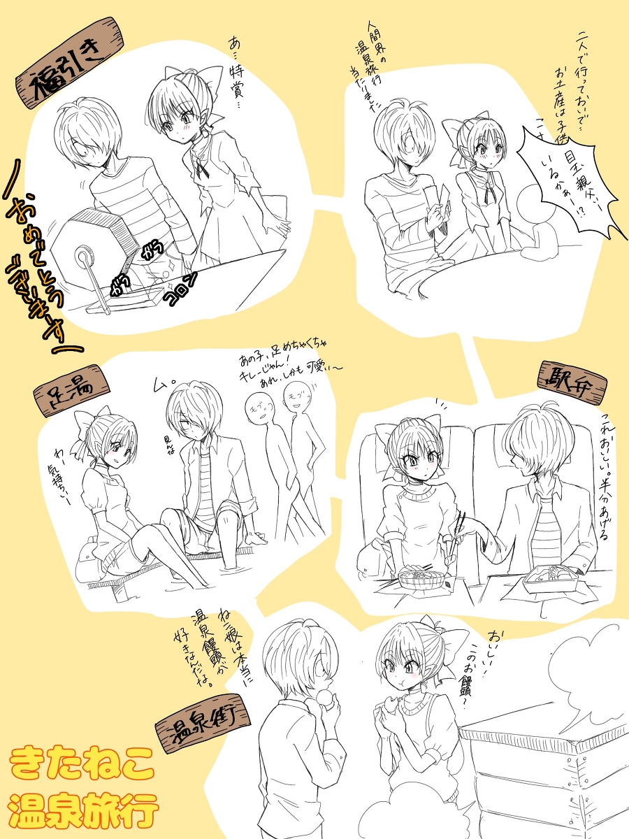 This is a pixiv picture whose title is キタネコ温泉旅行.