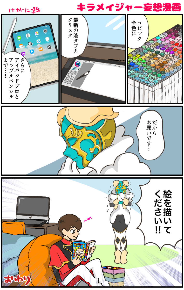 This is a pixiv picture whose title is キラメイジャー漫画など①.