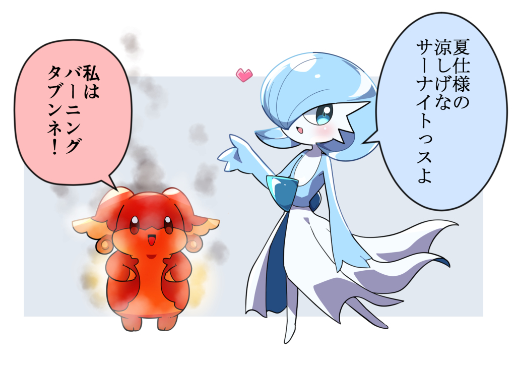 This is a pixiv picture whose title is 夏のタブンネとサーナイト.