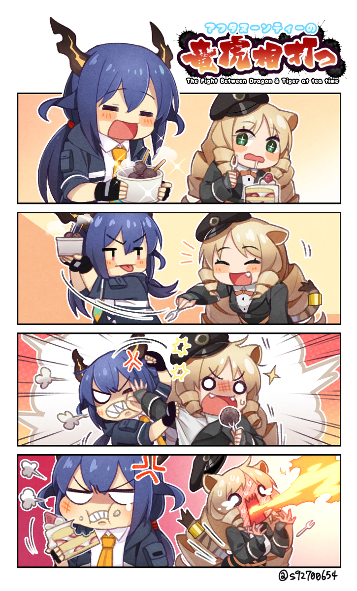 This is a pixiv picture whose title is アフタヌーンティーの竜虎相打つ.