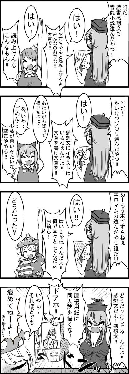 This is a pixiv picture whose title is 東方大体四コマ漫画.