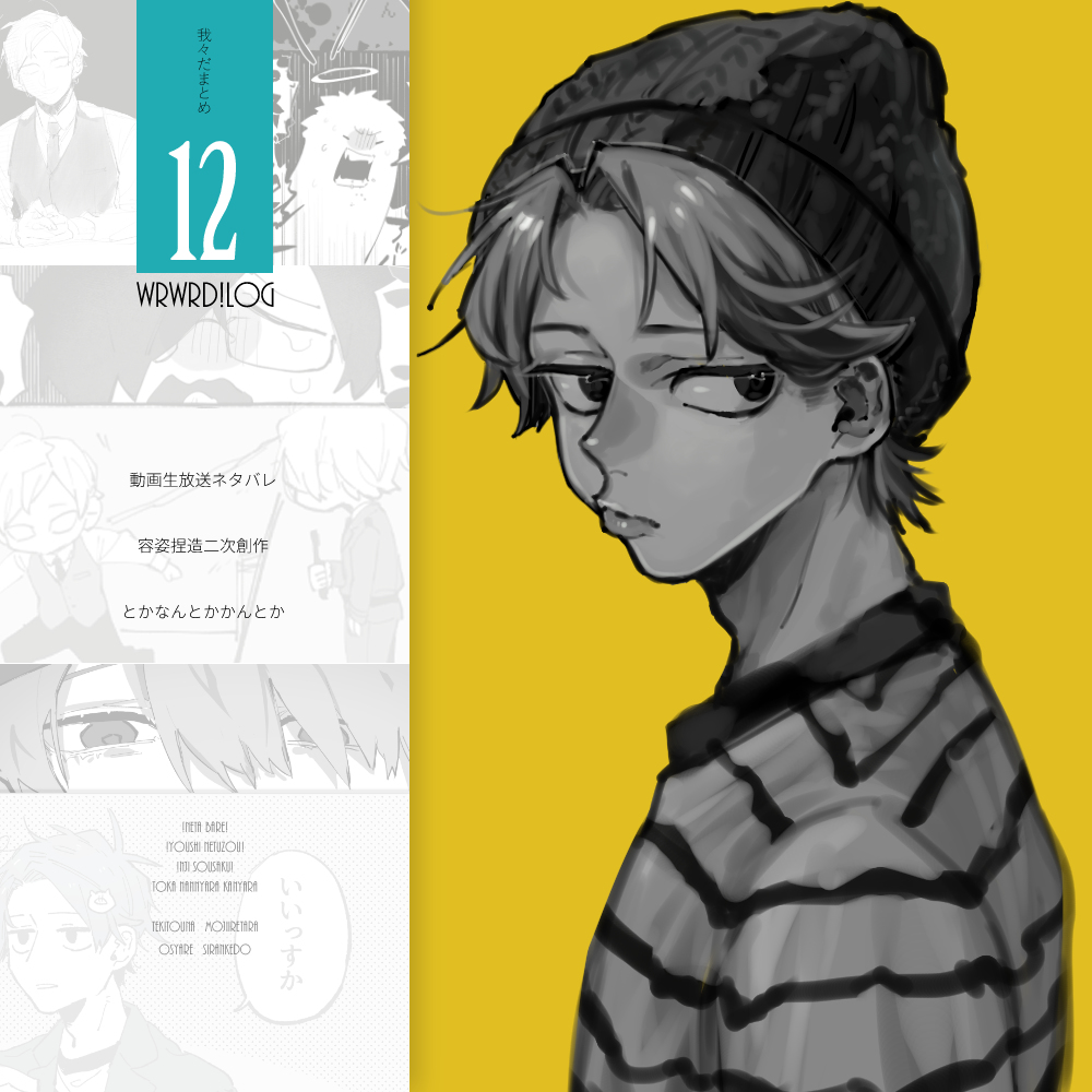 This is a pixiv picture whose title is 我々だまとめ12.