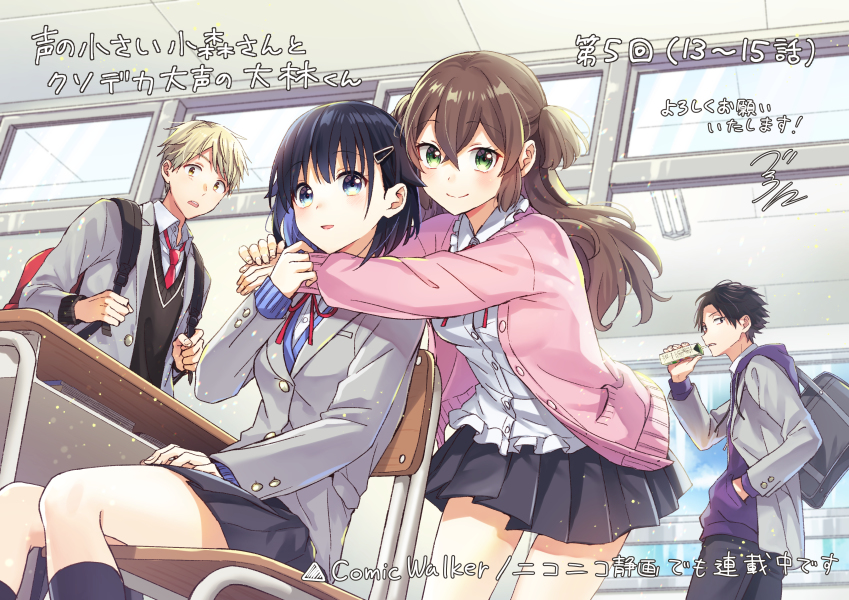 This is a pixiv picture whose title is 声の小さい小森さんとクソデカ大声の大林くん第5回.