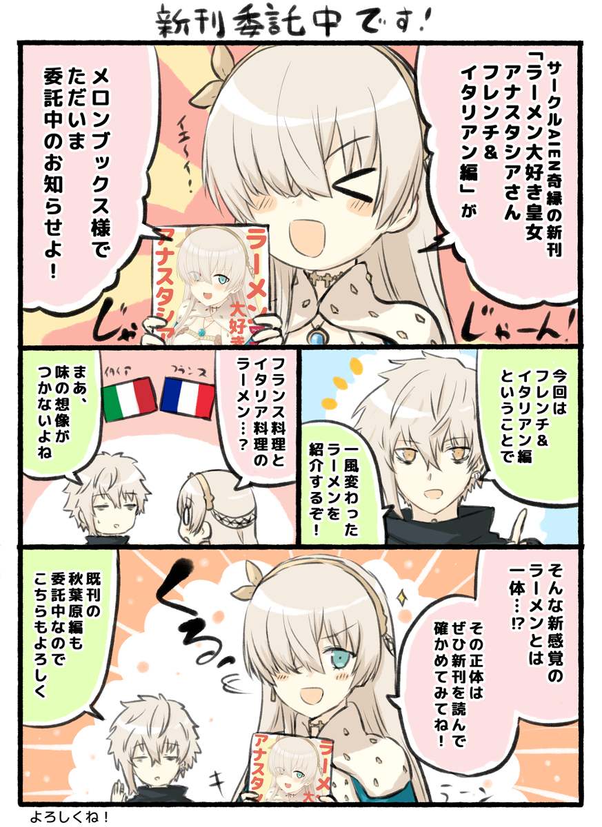 This is a pixiv picture whose title is ラーメン大好き皇女アナスタシアさんフレンチ＆イタリアン編　委託の.