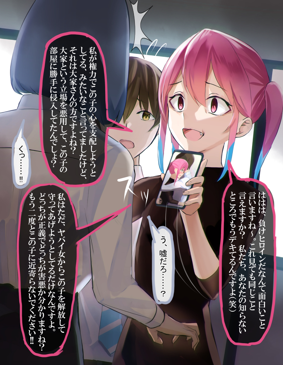 This is a pixiv picture whose title is 彼女面してる女大家に「害悪」だと諭してあげる幼馴染ちゃん.