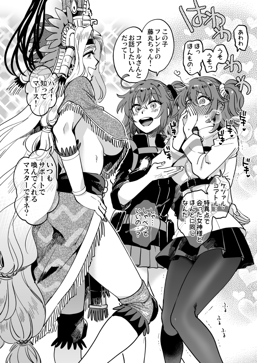 This is a pixiv picture whose title is ケツァぐだ♀とコアトルさんを召喚できてないフレンドのぐだ子.