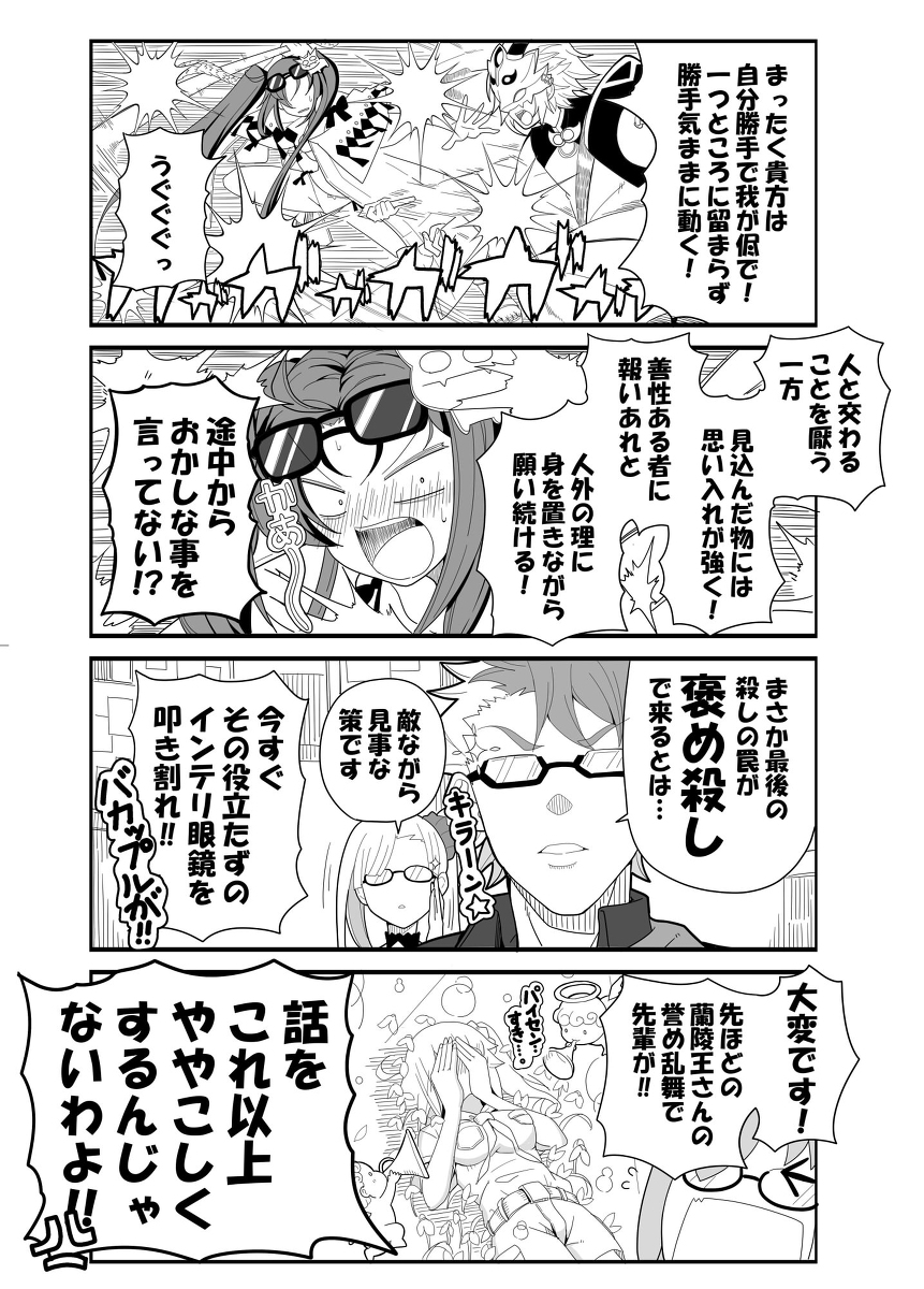 This is a pixiv picture whose title is ■FGO漫画「○○殺し」.