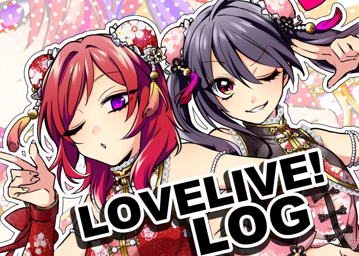 This is a pixiv picture whose title is ラブライブLOG２.