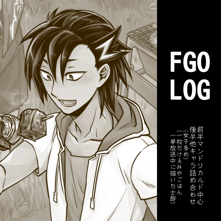 This is a pixiv picture whose title is FGOLOG⑯.