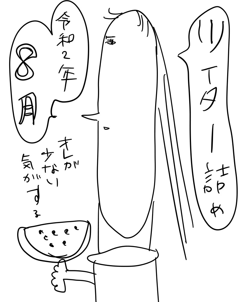 This is a pixiv picture whose title is 令和2年8月のTwitter詰め.