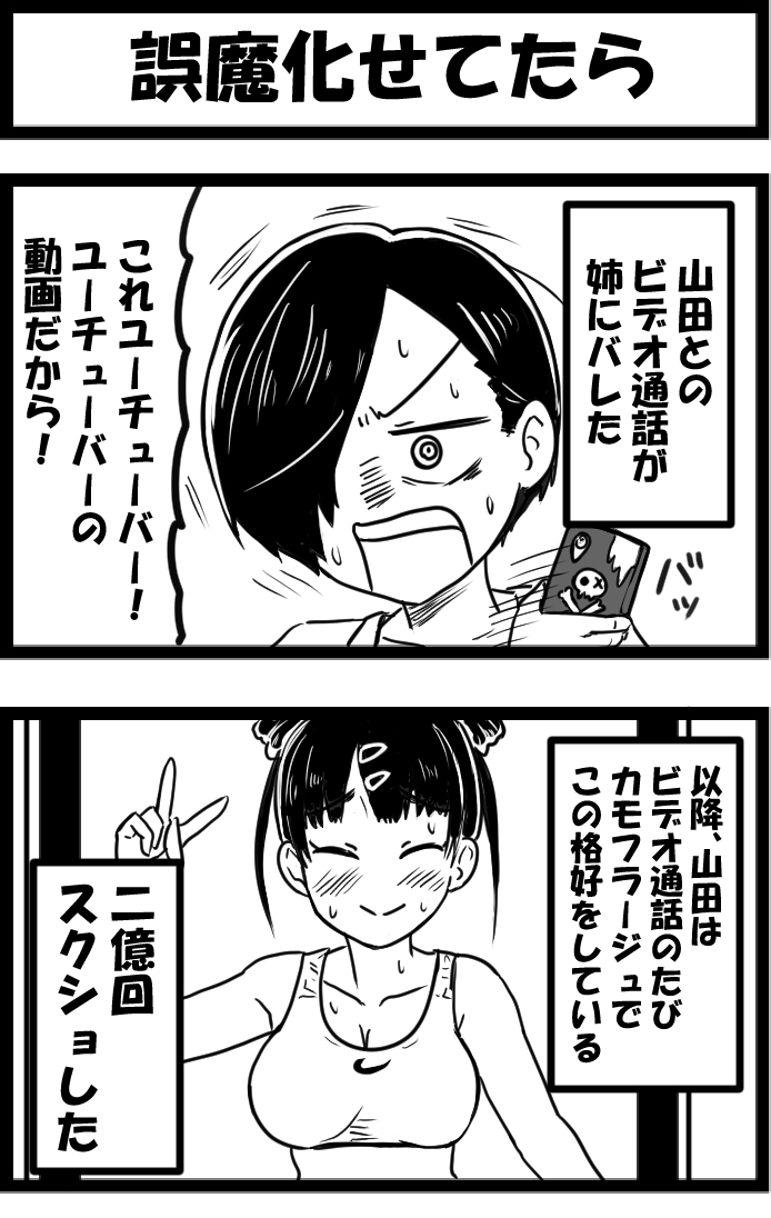 This is a pixiv picture whose title is 誤魔化せてたら.