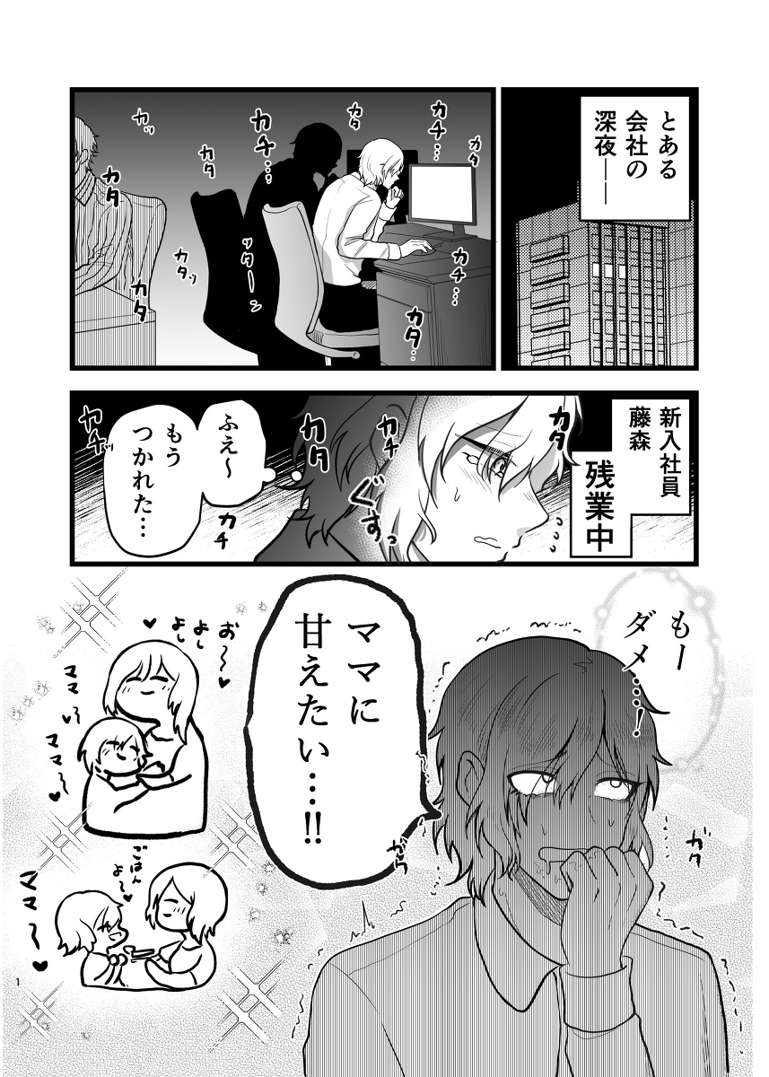 This is a pixiv picture whose title is 【創作BL】ママに甘えたい新入社員が先輩にあやされる話。.