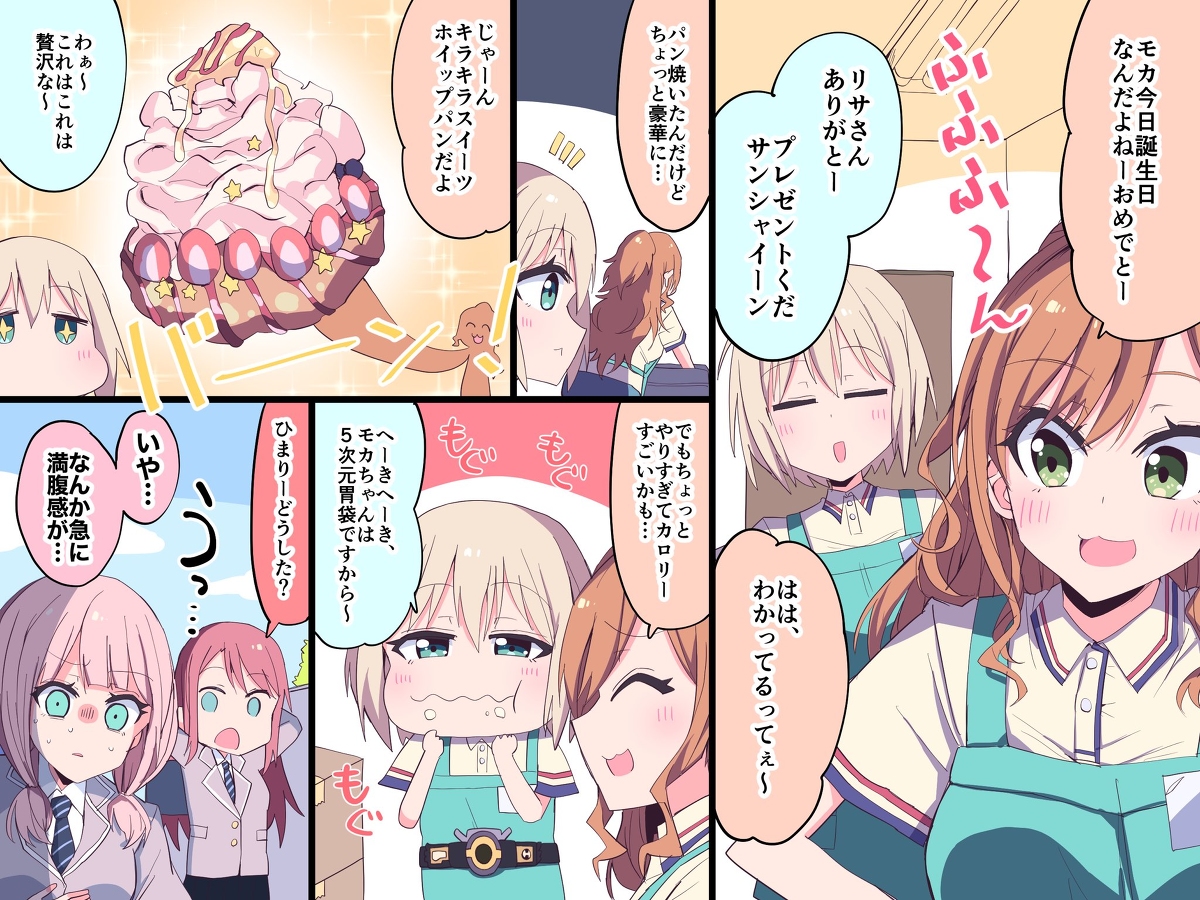 This is a pixiv picture whose title is リサねぇからのモカおめでとー(丿^ω^ヽ).