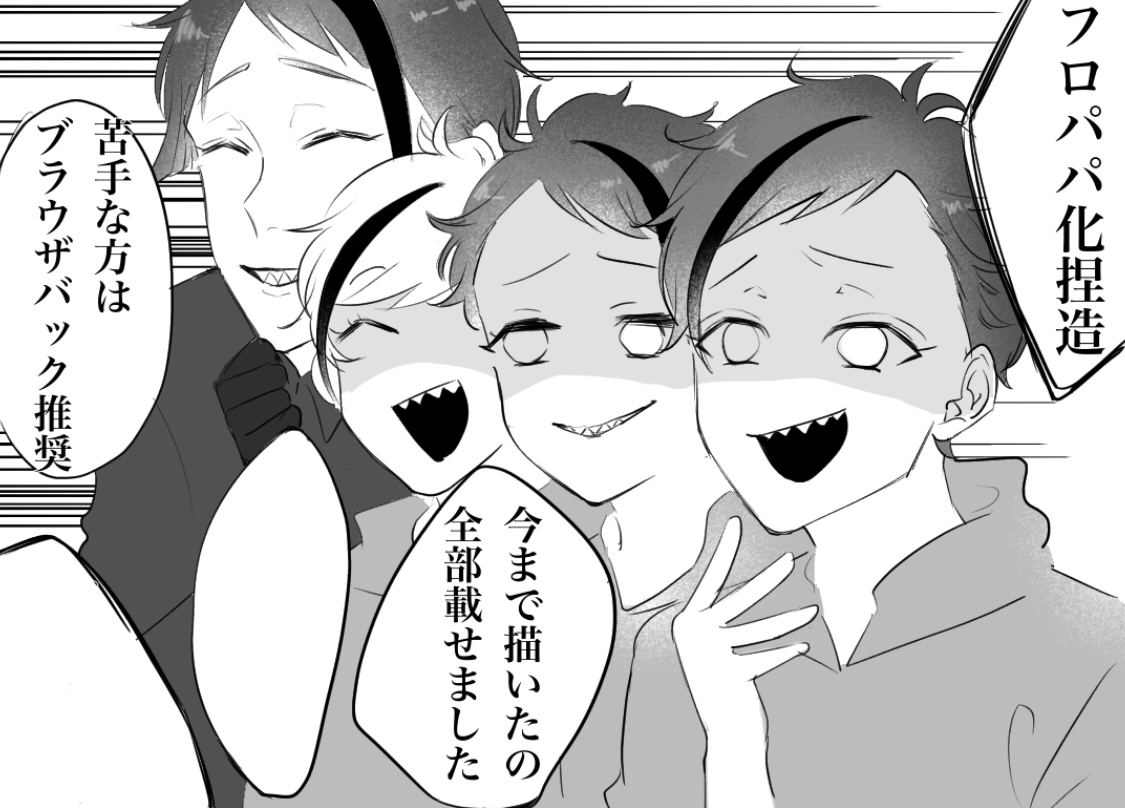 This is a pixiv picture whose title is フロパパ化捏造Twitter全部詰め.