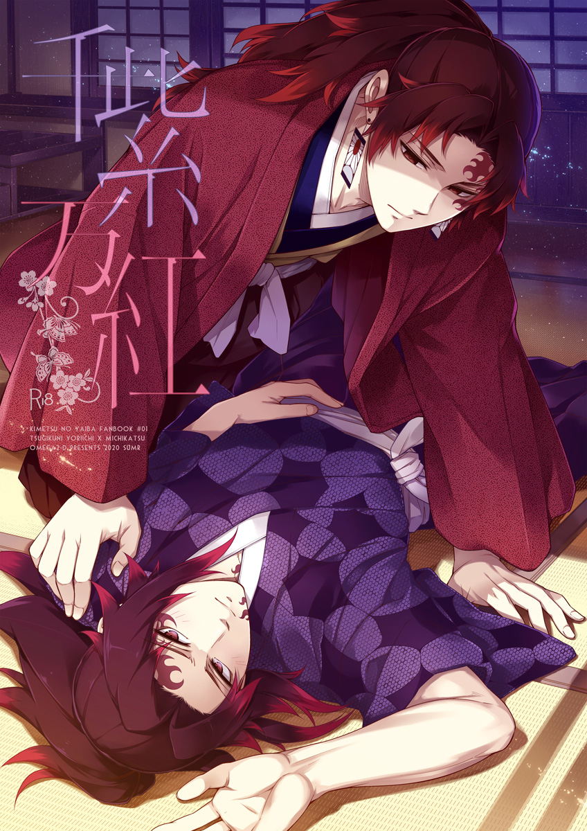 This is a pixiv picture whose title is 【縁巌】千紫万紅【鬼滅の刃】.