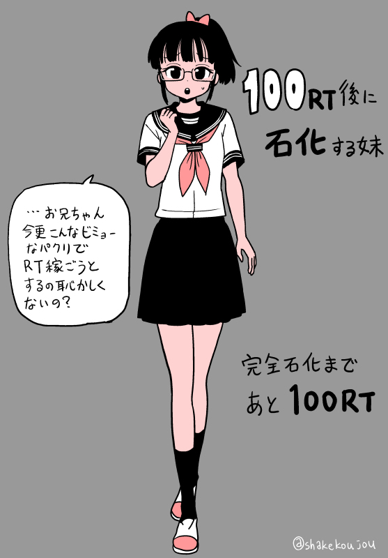 This is a pixiv picture whose title is 100RT後に○○化する妹.