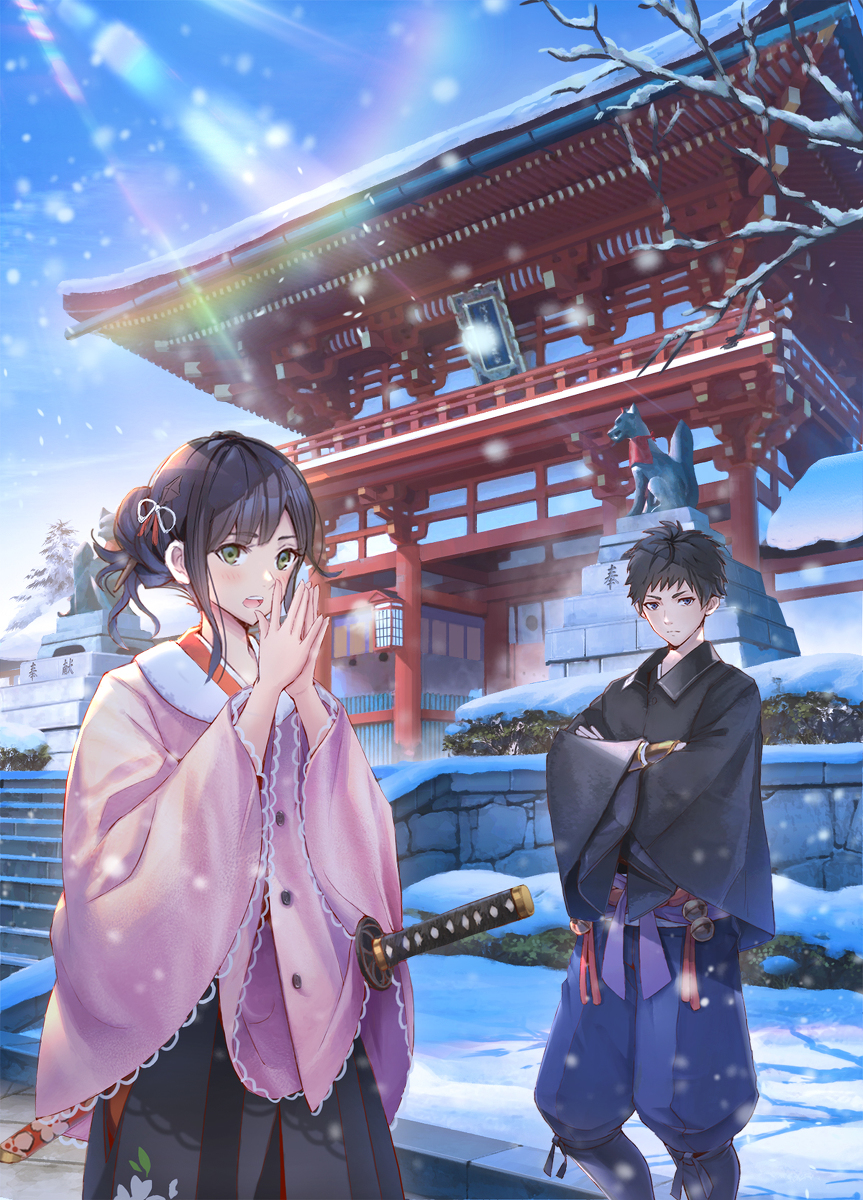This is a pixiv picture whose title is 『京都府警あやかし課の事件簿4』.