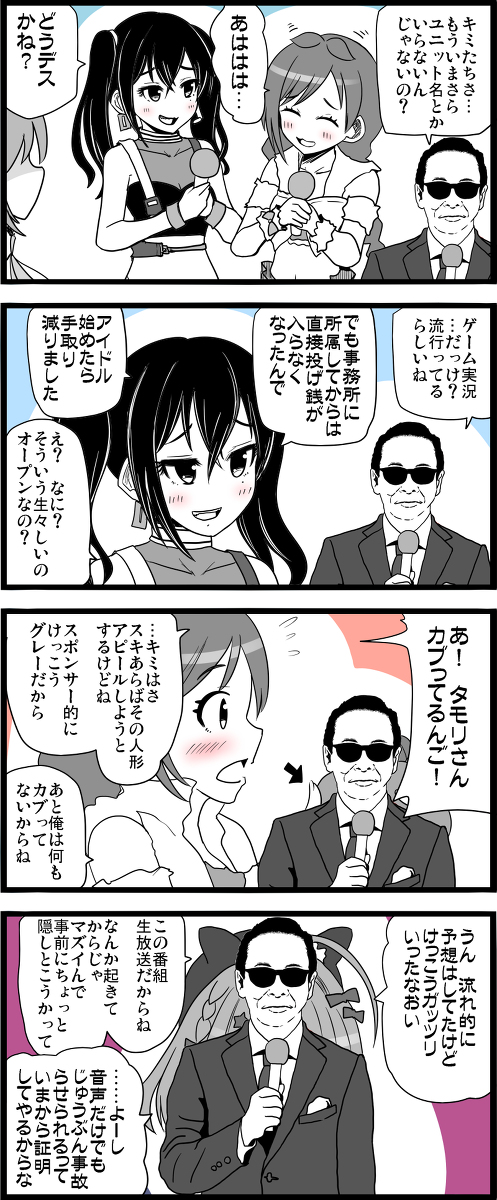 This is a pixiv picture whose title is 音楽番組出演.
