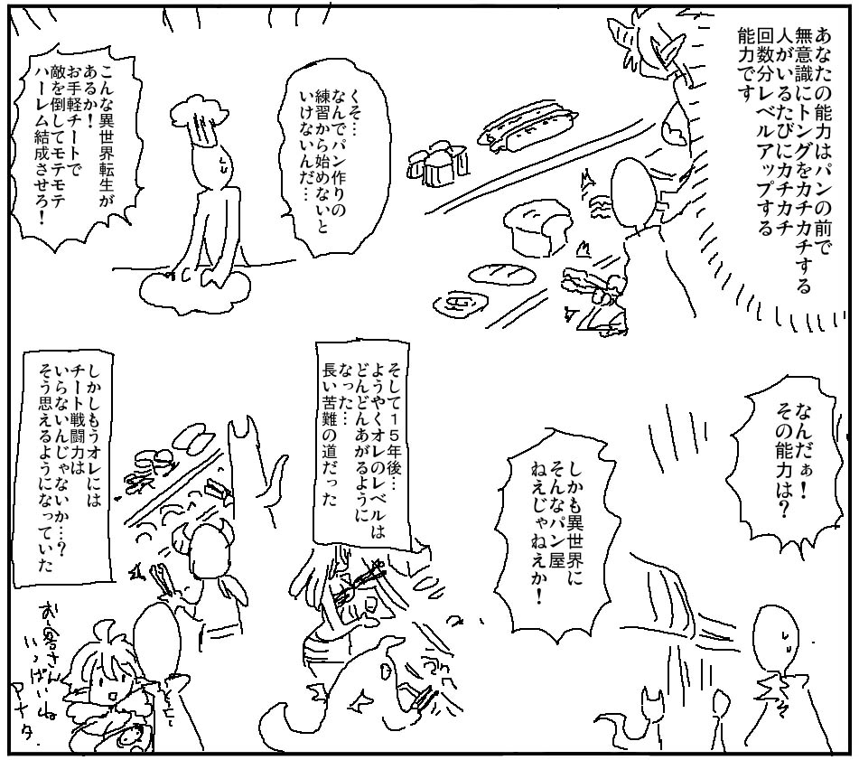 This is a pixiv picture whose title is チート能力異世界転生で幸せを掴む.