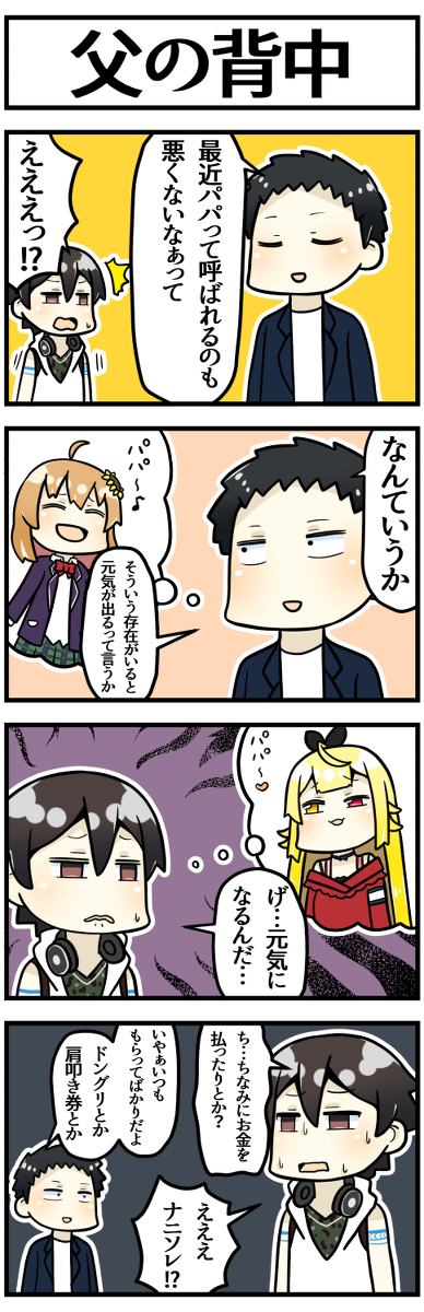 This is a pixiv picture whose title is パパ.