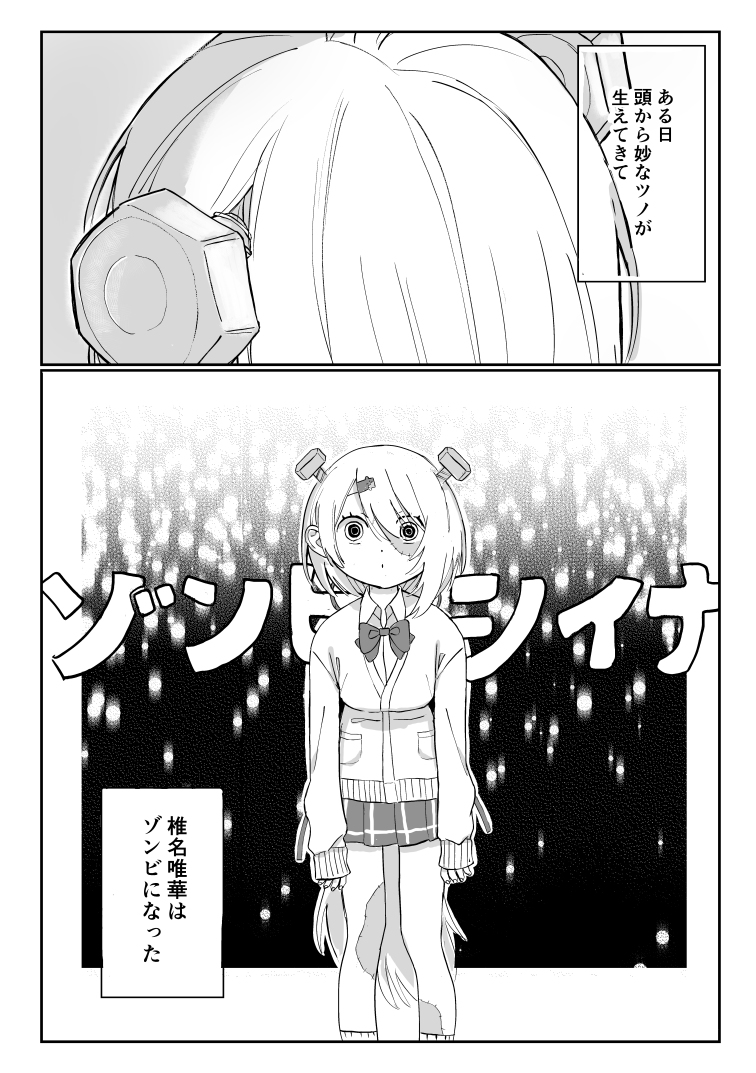 This is a pixiv picture whose title is ゾンビシイナ.